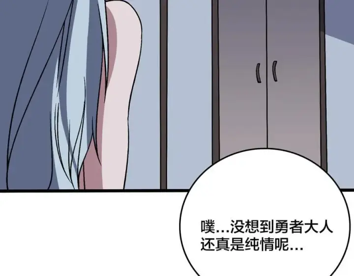 《开局兼任黑龙boss，我无敌了》第44话 劲增！倍增！图63