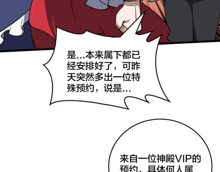 《开局兼任黑龙boss，我无敌了》第44话 劲增！倍增！图75
