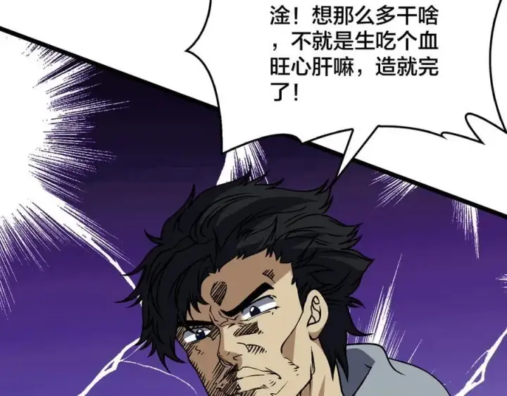 《开局兼任黑龙boss，我无敌了》第44话 劲增！倍增！图8