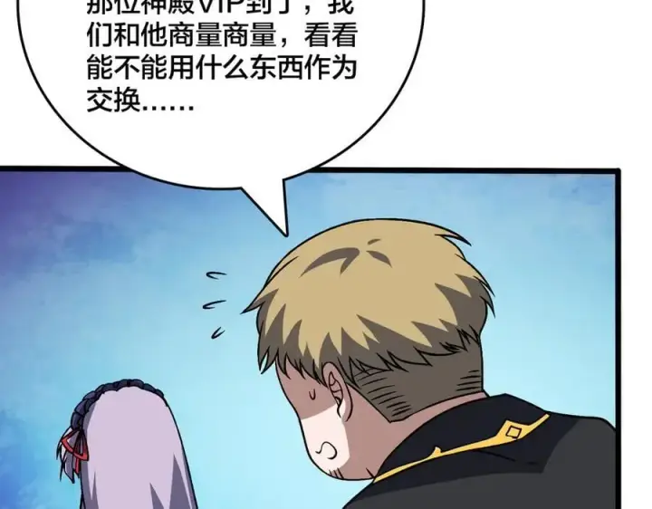 《开局兼任黑龙boss，我无敌了》第44话 劲增！倍增！图80