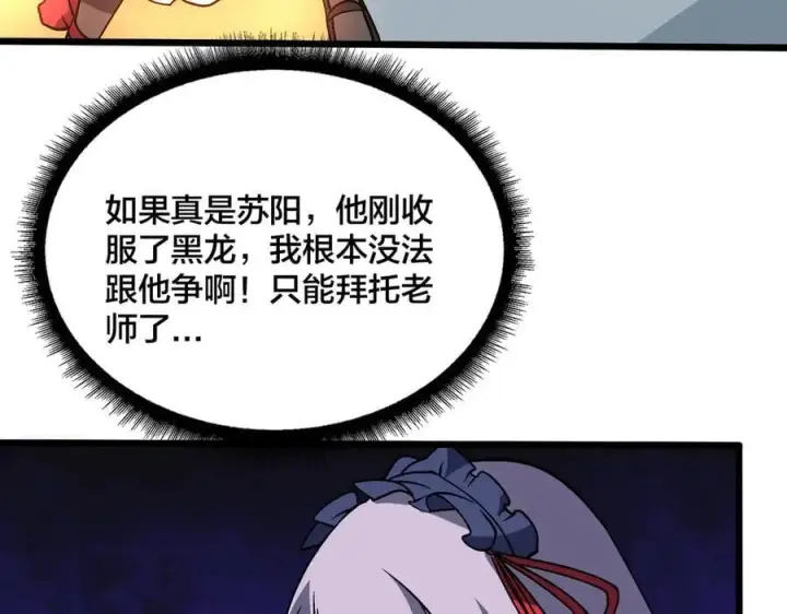 《开局兼任黑龙boss，我无敌了》第44话 劲增！倍增！图84