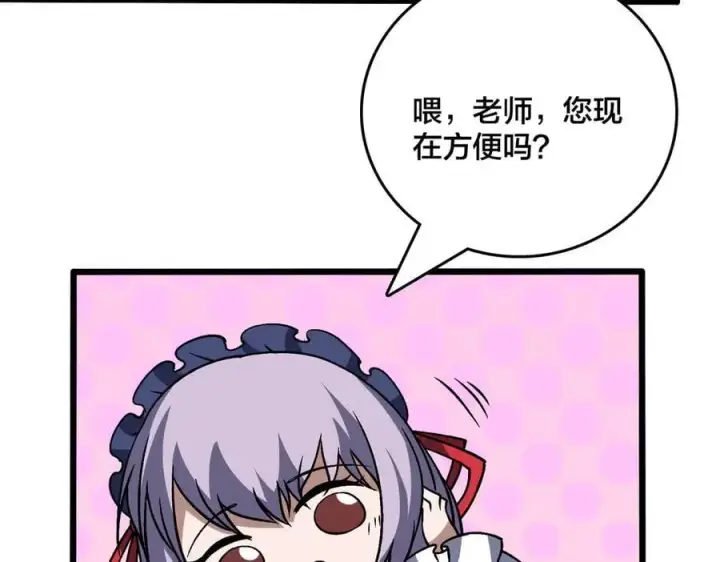 《开局兼任黑龙boss，我无敌了》第44话 劲增！倍增！图86
