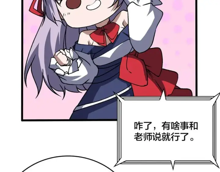 《开局兼任黑龙boss，我无敌了》第44话 劲增！倍增！图87