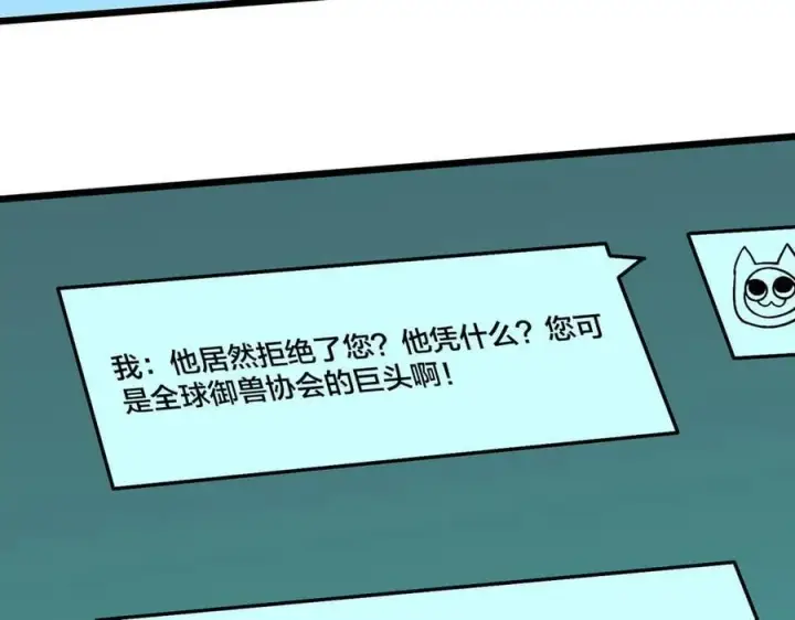 《开局兼任黑龙boss，我无敌了》第44话 劲增！倍增！图96
