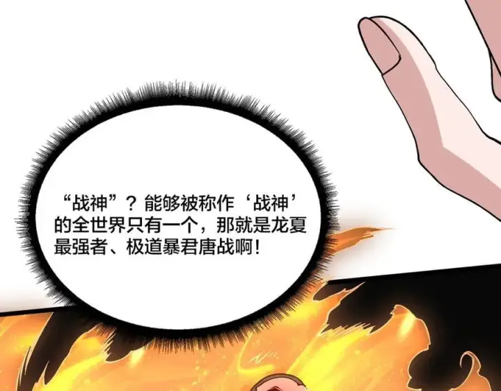《开局兼任黑龙boss，我无敌了》第44话 劲增！倍增！图98