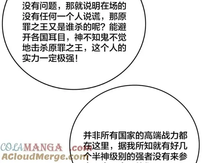 《开局兼任黑龙boss，我无敌了》第43话 下一站：龙灵秘境！图10