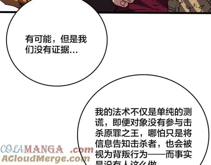 《开局兼任黑龙boss，我无敌了》第43话 下一站：龙灵秘境！图13