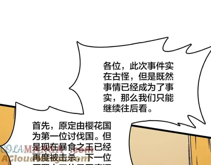 《开局兼任黑龙boss，我无敌了》第43话 下一站：龙灵秘境！图19