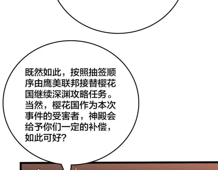 《开局兼任黑龙boss，我无敌了》第43话 下一站：龙灵秘境！图26