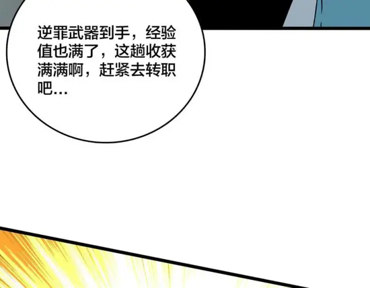 《开局兼任黑龙boss，我无敌了》第43话 下一站：龙灵秘境！图39