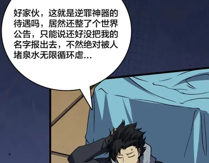 《开局兼任黑龙boss，我无敌了》第43话 下一站：龙灵秘境！图42