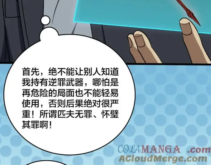 《开局兼任黑龙boss，我无敌了》第43话 下一站：龙灵秘境！图46
