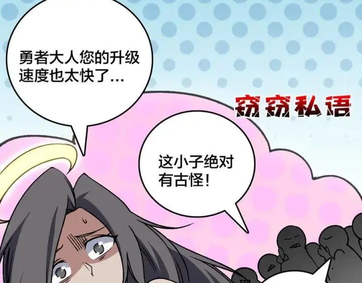 《开局兼任黑龙boss，我无敌了》第43话 下一站：龙灵秘境！图47