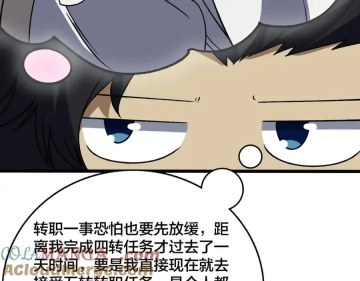 《开局兼任黑龙boss，我无敌了》第43话 下一站：龙灵秘境！图49