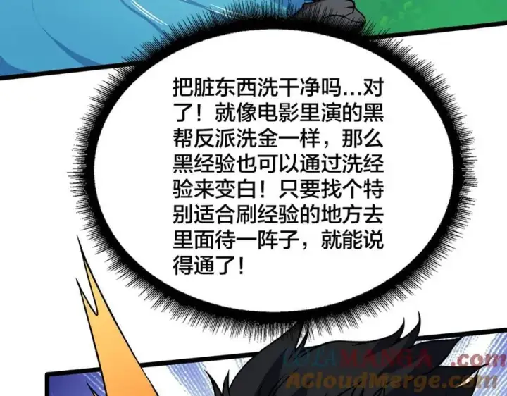 《开局兼任黑龙boss，我无敌了》第43话 下一站：龙灵秘境！图58
