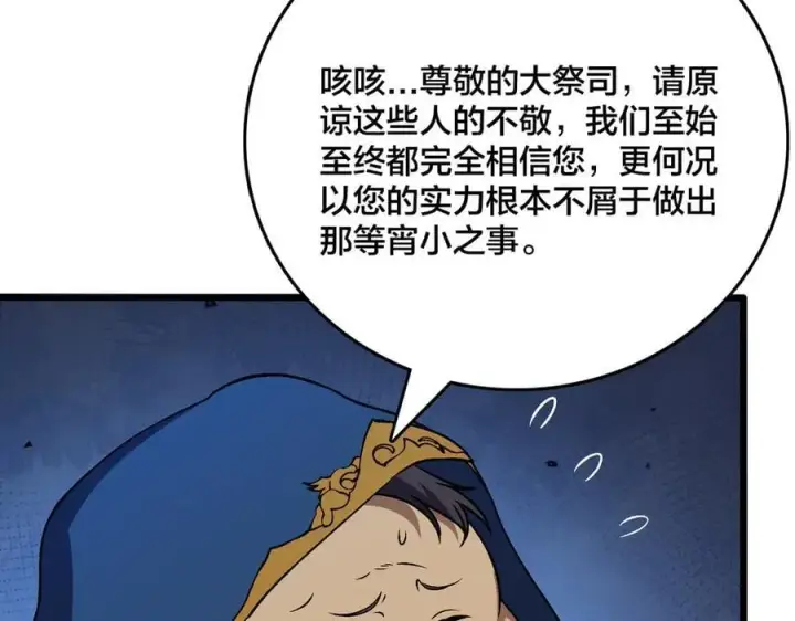 《开局兼任黑龙boss，我无敌了》第43话 下一站：龙灵秘境！图6