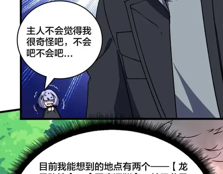 《开局兼任黑龙boss，我无敌了》第43话 下一站：龙灵秘境！图60