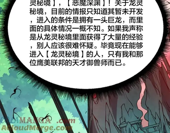 《开局兼任黑龙boss，我无敌了》第43话 下一站：龙灵秘境！图61