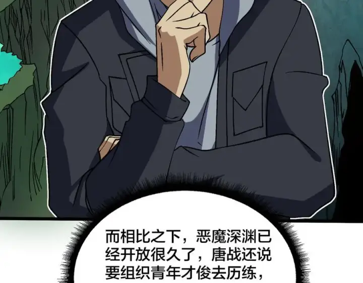 《开局兼任黑龙boss，我无敌了》第43话 下一站：龙灵秘境！图63