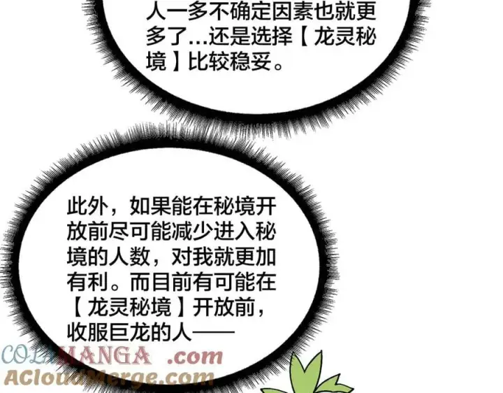 《开局兼任黑龙boss，我无敌了》第43话 下一站：龙灵秘境！图64