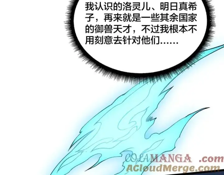 《开局兼任黑龙boss，我无敌了》第43话 下一站：龙灵秘境！图67