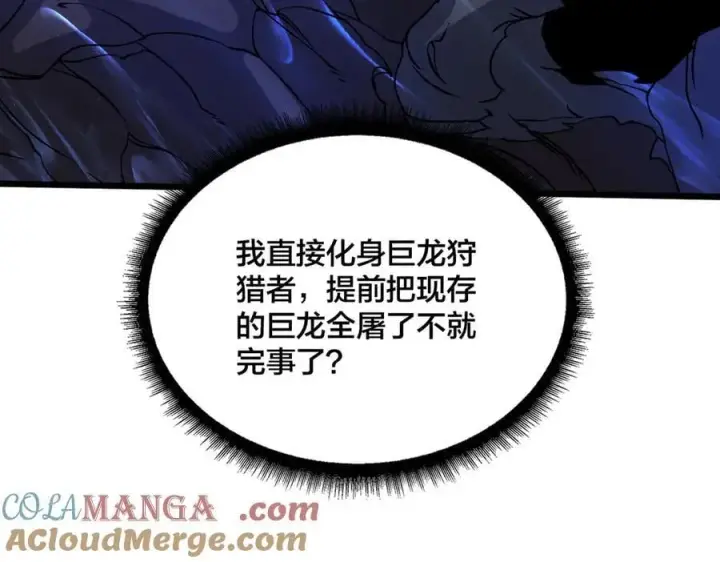 《开局兼任黑龙boss，我无敌了》第43话 下一站：龙灵秘境！图70