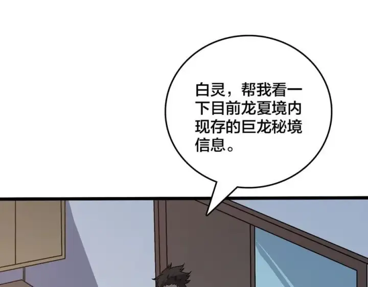 《开局兼任黑龙boss，我无敌了》第43话 下一站：龙灵秘境！图72