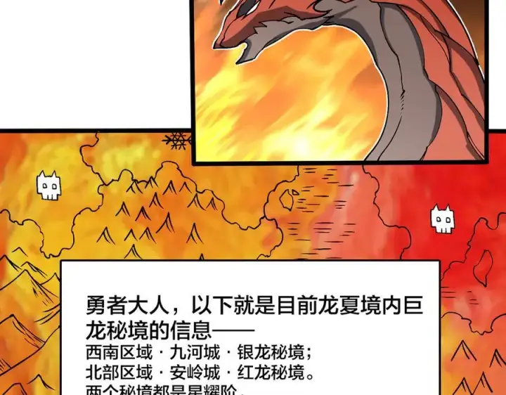 《开局兼任黑龙boss，我无敌了》第43话 下一站：龙灵秘境！图75