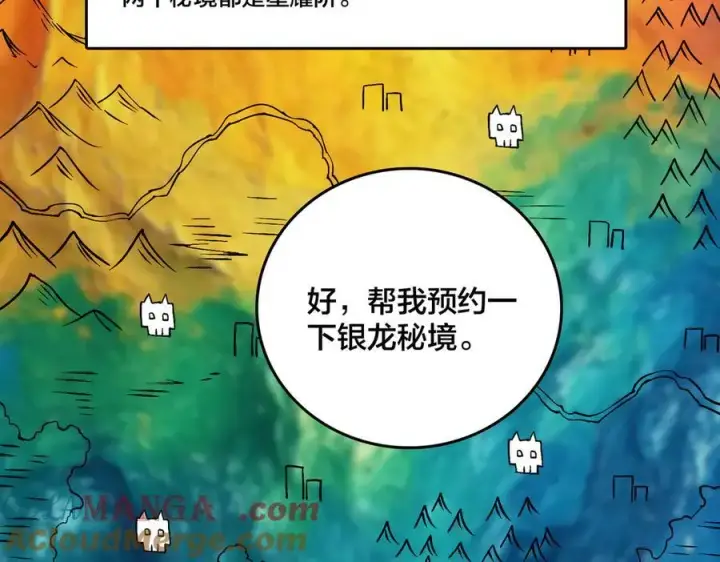《开局兼任黑龙boss，我无敌了》第43话 下一站：龙灵秘境！图76
