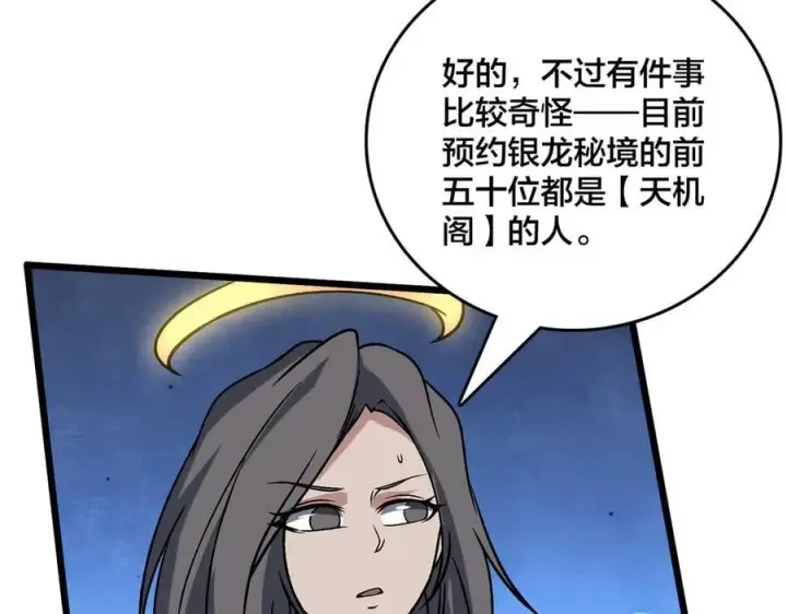 《开局兼任黑龙boss，我无敌了》第43话 下一站：龙灵秘境！图78