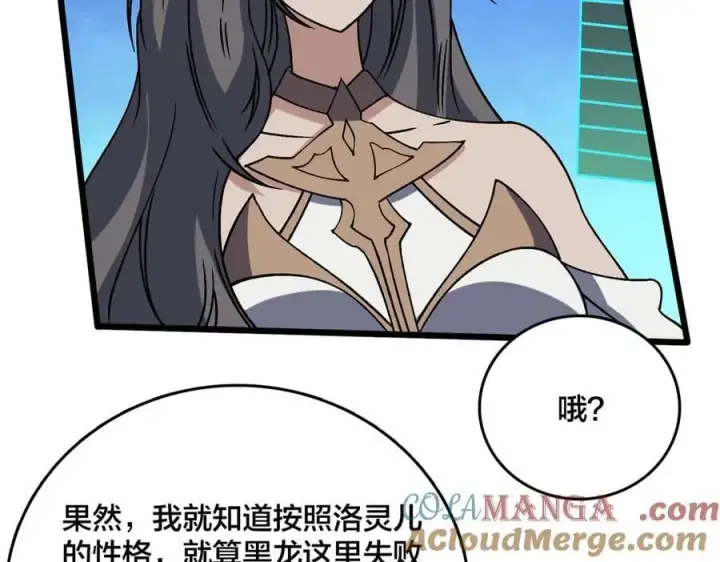 《开局兼任黑龙boss，我无敌了》第43话 下一站：龙灵秘境！图79