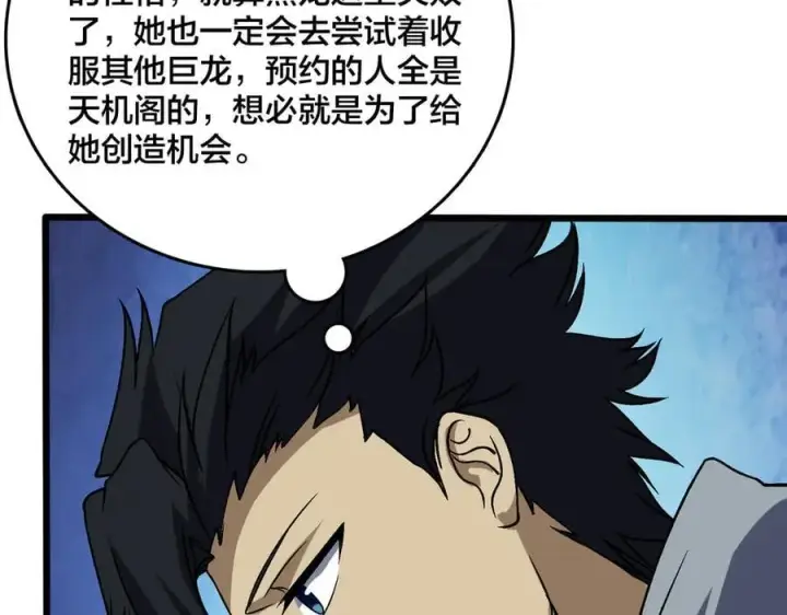 《开局兼任黑龙boss，我无敌了》第43话 下一站：龙灵秘境！图80