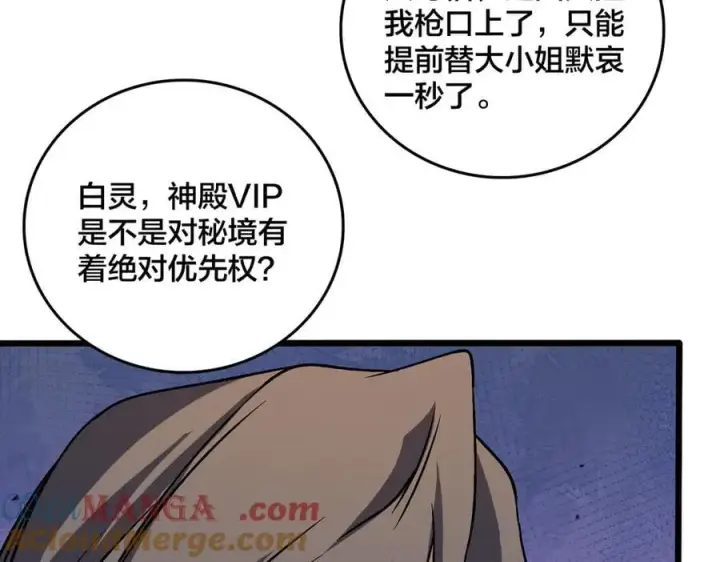《开局兼任黑龙boss，我无敌了》第43话 下一站：龙灵秘境！图82