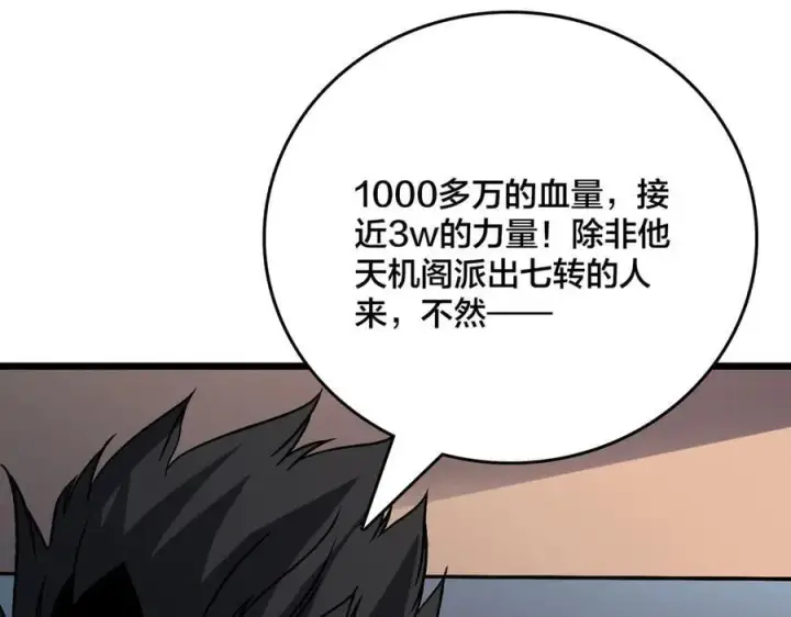 《开局兼任黑龙boss，我无敌了》第43话 下一站：龙灵秘境！图90