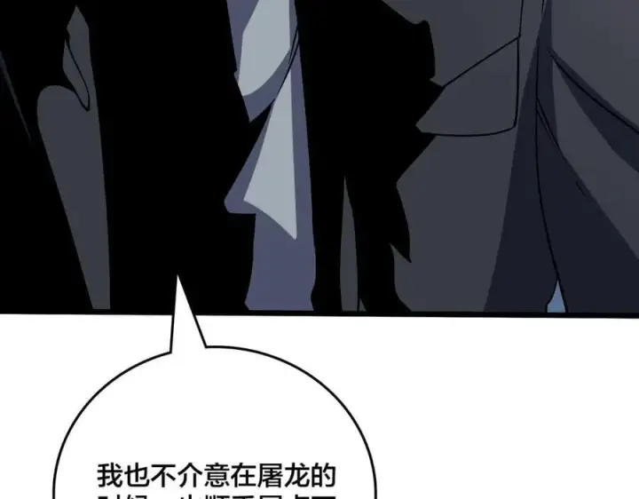 《开局兼任黑龙boss，我无敌了》第43话 下一站：龙灵秘境！图92