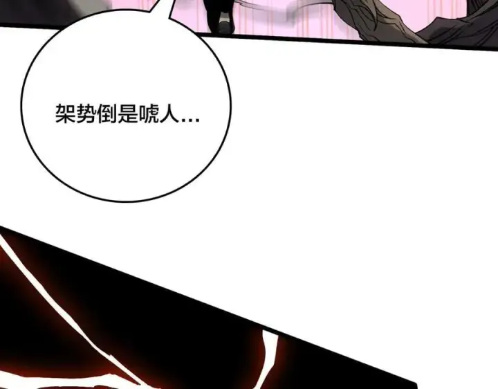 《开局兼任黑龙boss，我无敌了》第45话 野心图10