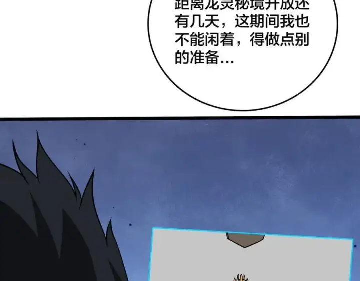 《开局兼任黑龙boss，我无敌了》第45话 野心图104