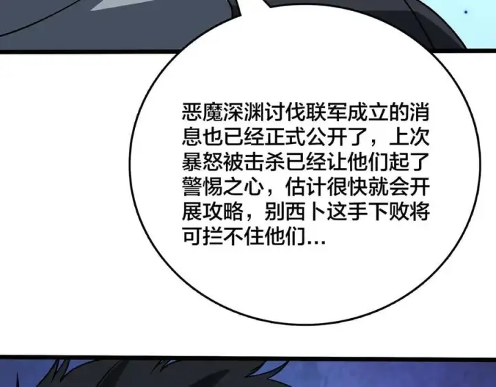 《开局兼任黑龙boss，我无敌了》第45话 野心图106