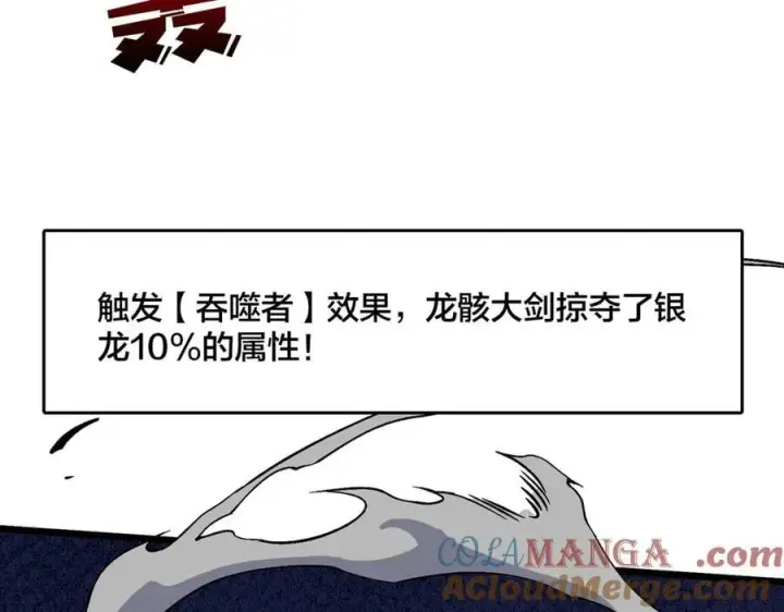 《开局兼任黑龙boss，我无敌了》第45话 野心图41