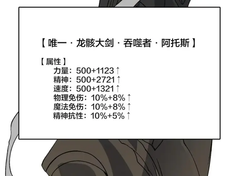 《开局兼任黑龙boss，我无敌了》第45话 野心图44