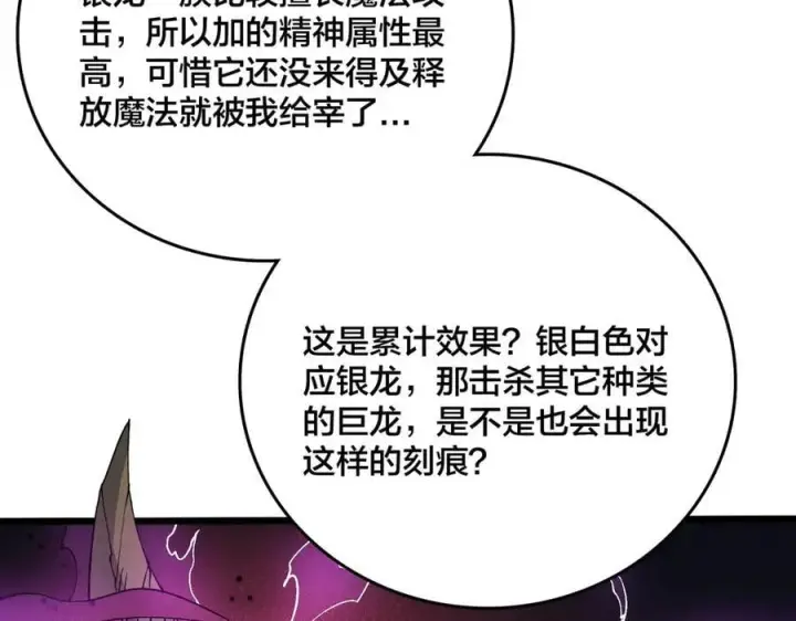 《开局兼任黑龙boss，我无敌了》第45话 野心图46