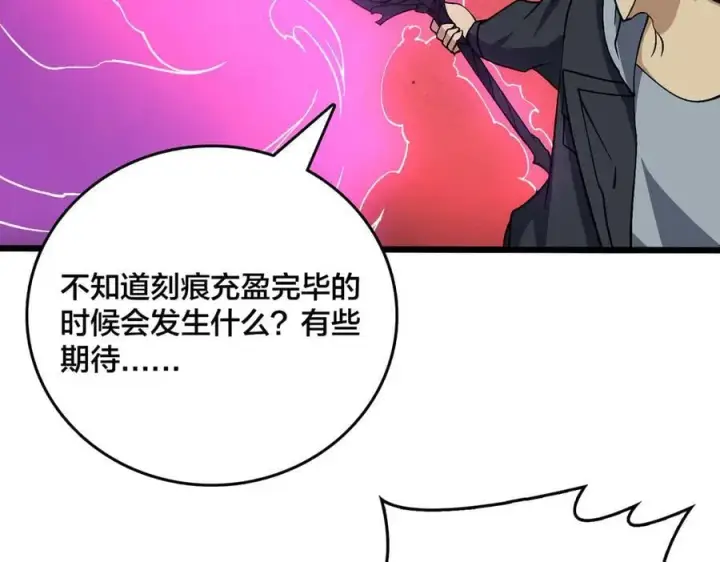《开局兼任黑龙boss，我无敌了》第45话 野心图48