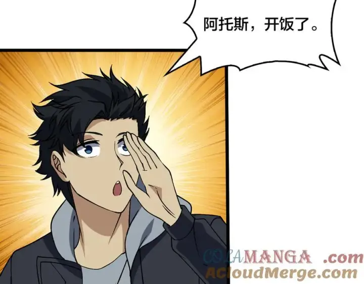 《开局兼任黑龙boss，我无敌了》第45话 野心图49