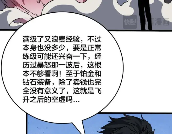 《开局兼任黑龙boss，我无敌了》第45话 野心图52