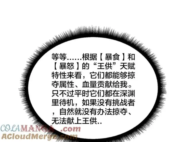《开局兼任黑龙boss，我无敌了》第45话 野心图57