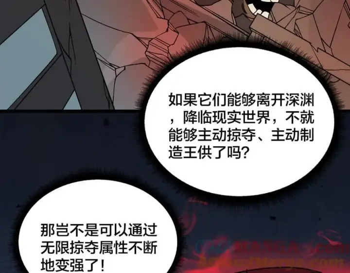 《开局兼任黑龙boss，我无敌了》第45话 野心图61