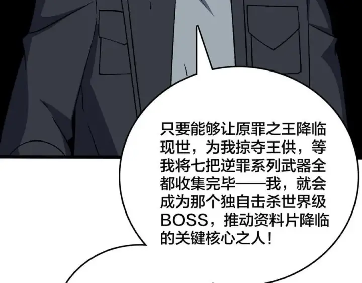 《开局兼任黑龙boss，我无敌了》第45话 野心图64