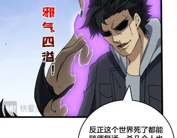 《开局兼任黑龙boss，我无敌了》第45话 野心图66