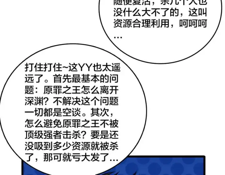 《开局兼任黑龙boss，我无敌了》第45话 野心图67