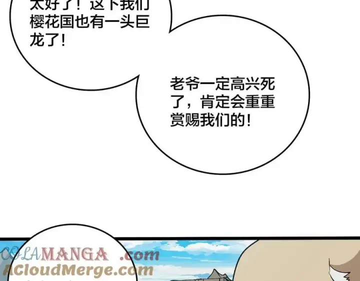 《开局兼任黑龙boss，我无敌了》第45话 野心图81